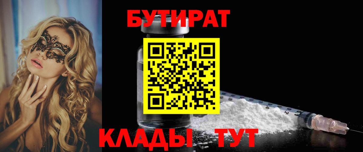 БУТИРАТ оксана  Вход с VPN  Таганрог 