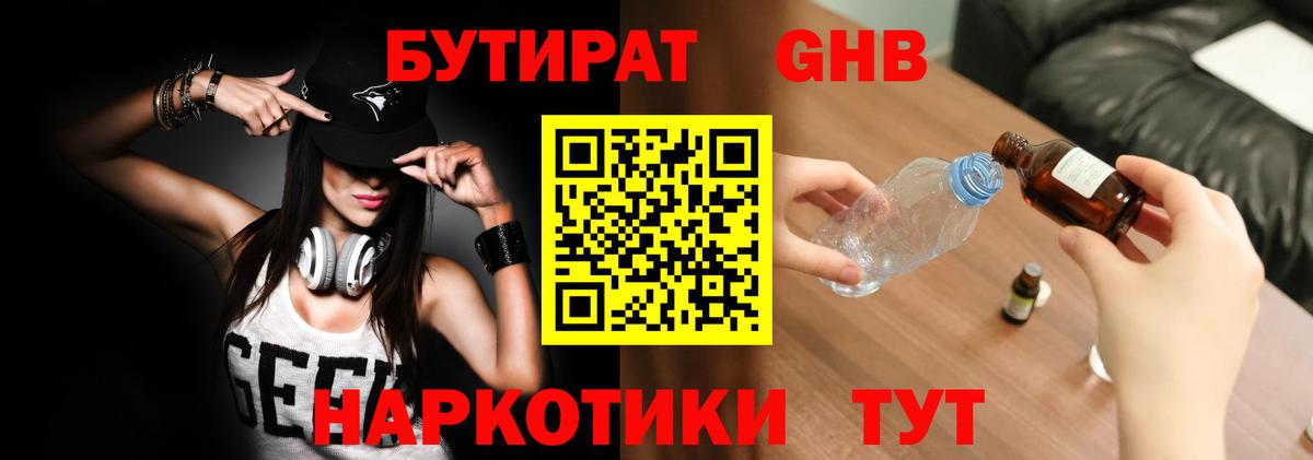 БУТИРАТ BDO 33% Таганрог