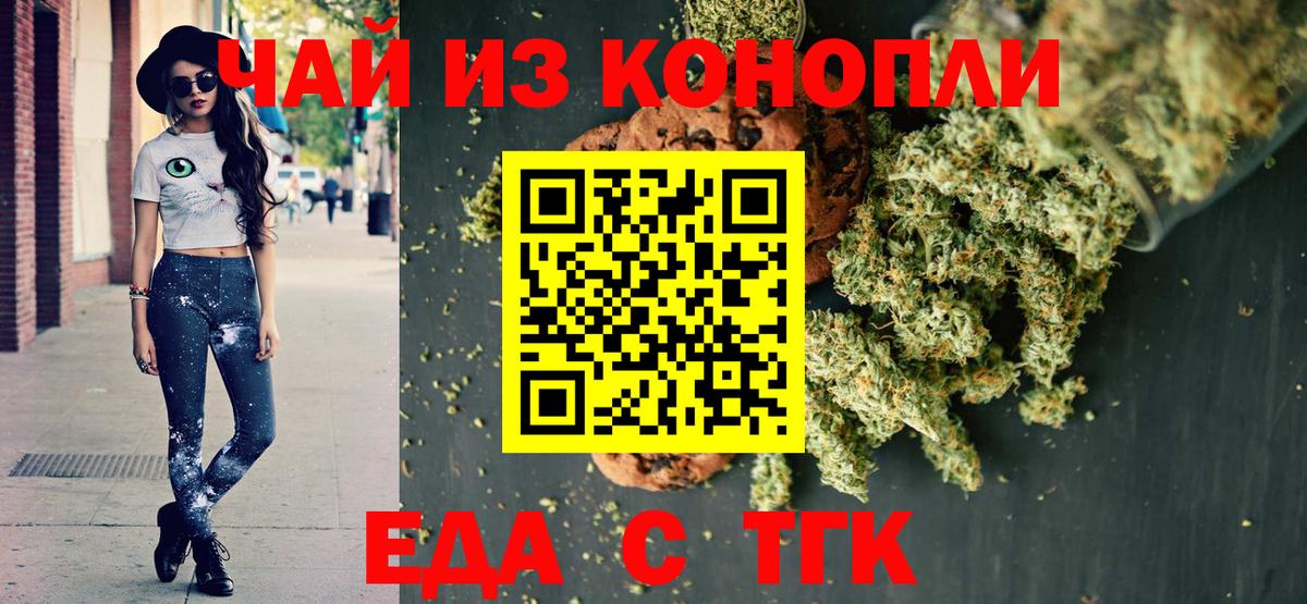 Таганрог  Cannafood марихуана  Вход с VPN 