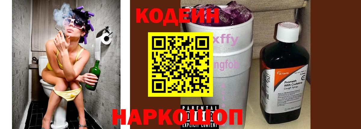 Кодеиновый сироп Lean напиток Lean (лин)  Вход с VPN  Кодеиновый сироп Lean Purple Drank  Таганрог 