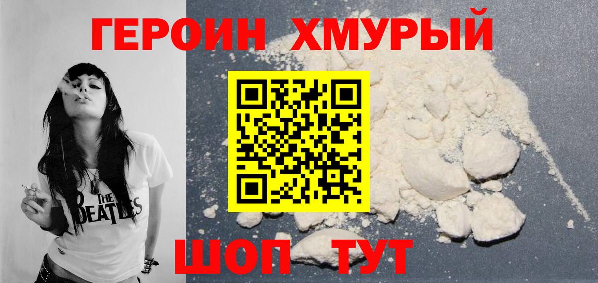 Героин  Героин Heroin  Вход с VPN  Таганрог 