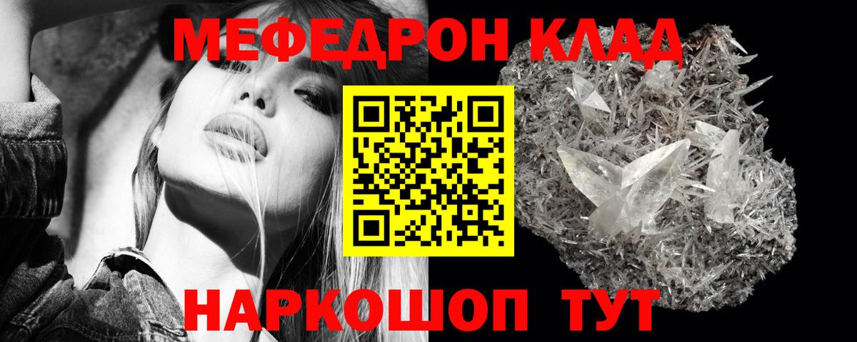 Меф  МЯУ-МЯУ  закладки  Вход с VPN  Мефедрон мяу мяу  Таганрог  МЕФ кристаллы 