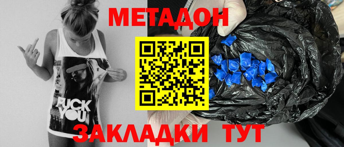 МЕТАДОН methadone Таганрог